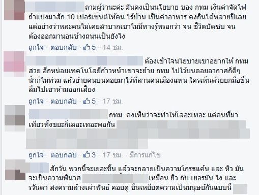 ดราม่าแจกอาหาร03