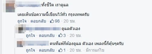 ดราม่าแจกอาหาร