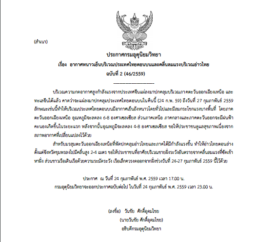 ประกาศฉบับที่2-24 ก.พ.