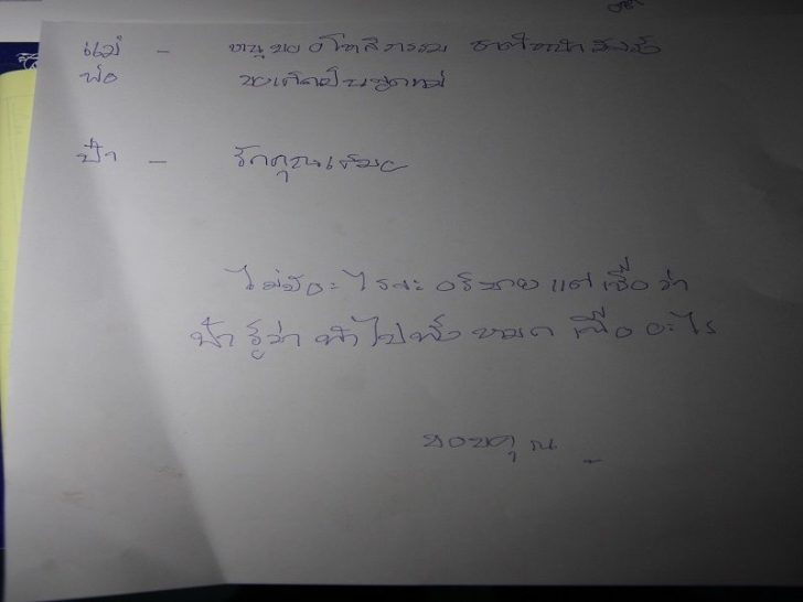จดหมายลาตาย