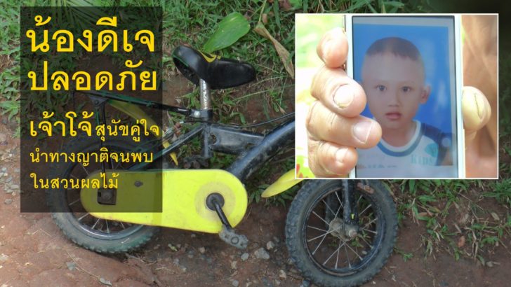พบแล้วน้องดีเจ