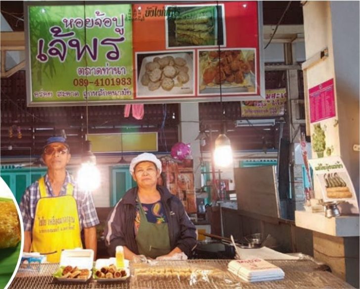 ร้านเจ๊พร นครชัยศรี