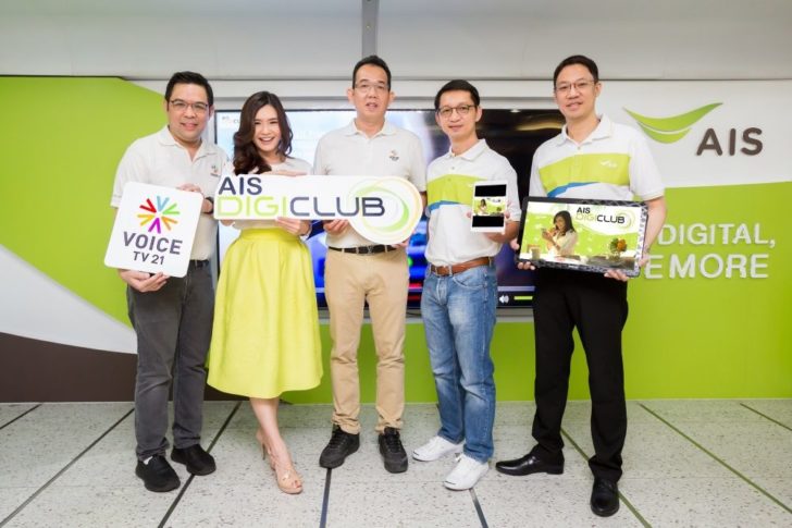เอไอเอส AIS DIGICLUB