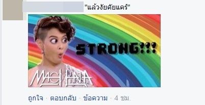 แร้วไง