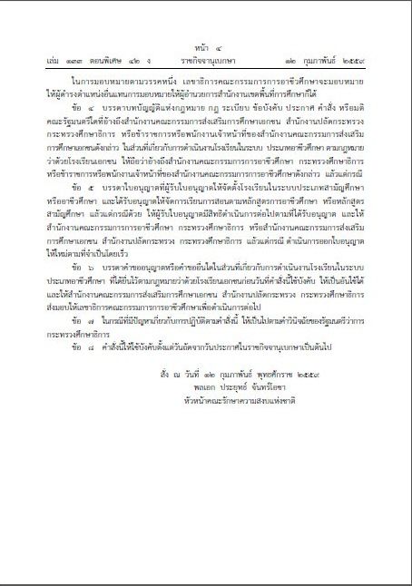ควบอาชีวะรัฐเอกชน