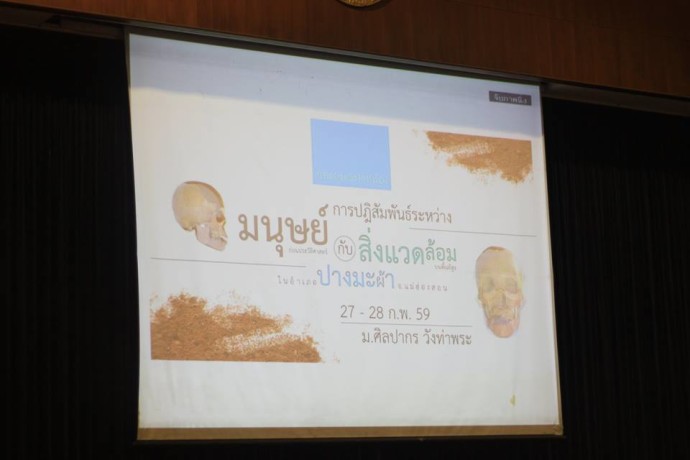 สัมมนาปางมะผ้า