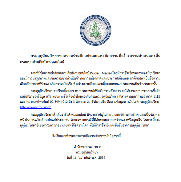 16 ก.พ.ประกาศกรมอุตุฯ