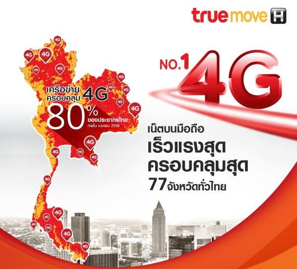 4G ทรูมูฟ