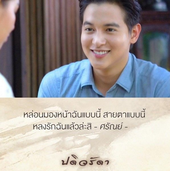 รักมากเลยค่ะ ขุ่นศรัณย์ <3