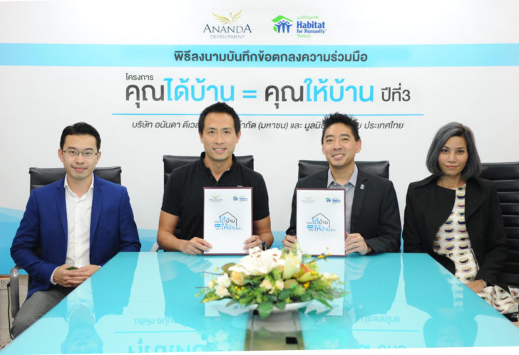 MOU คุณได้บ้าน = คุณให้บ้าน ปีที่ 3