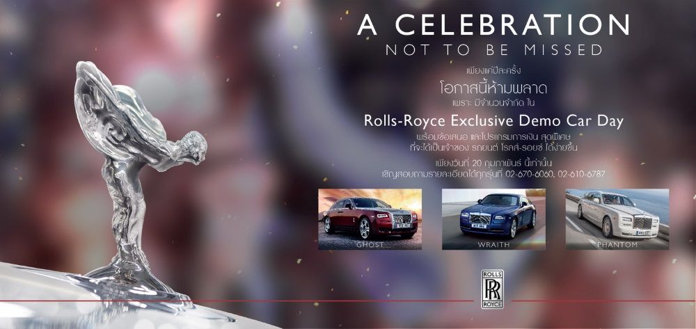 Rolls-Royce Exclusive Demo Car Day รับข้อเสนอพิเศษ 20 ก.พ.นี้