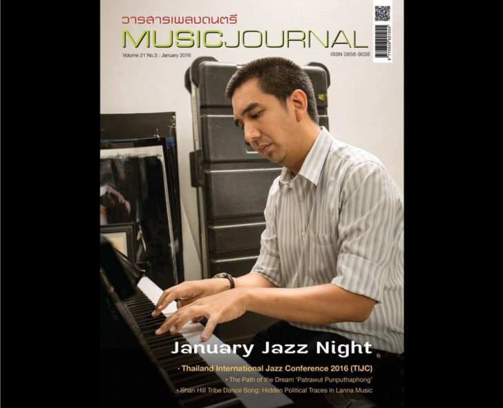 วารสารเพลงดนตรี