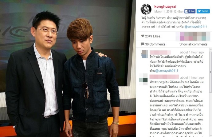 ก้องให้กำลังใจสรยุทธ