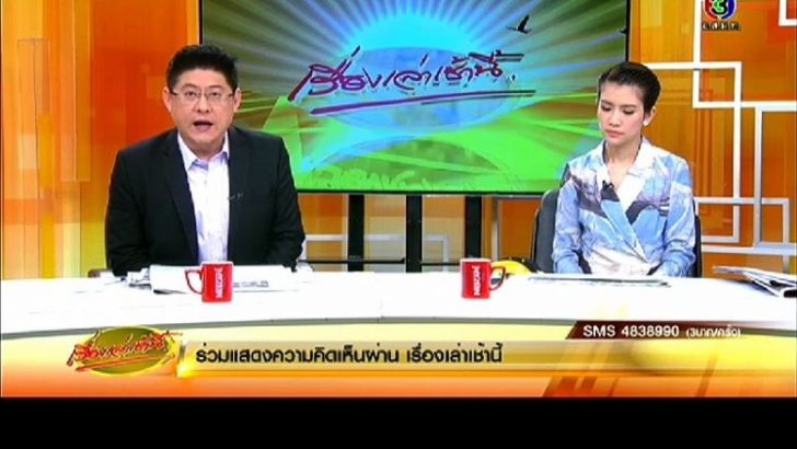 เรื่องเล่าเช้านี้