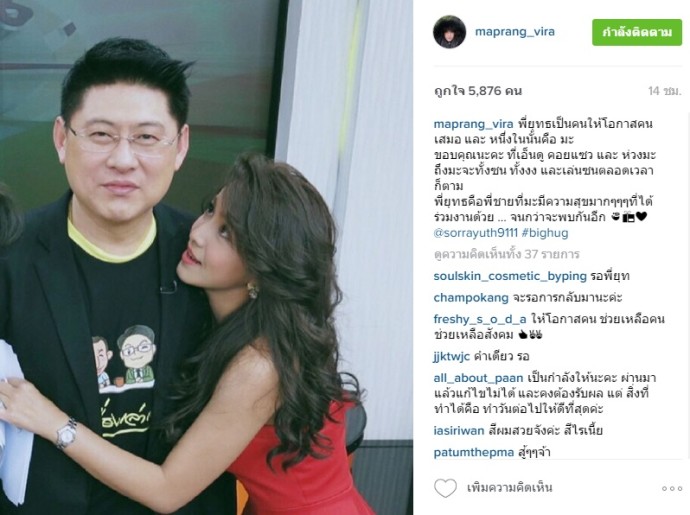 มะปราง วิรากานต์