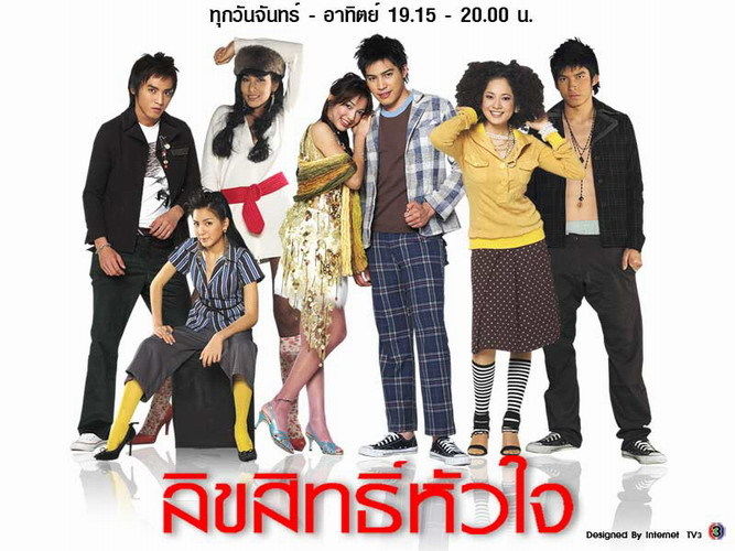 ลิขสิทธิ์หัวใจ