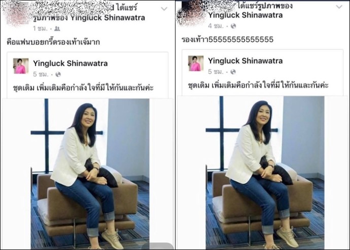 แชรยิ่งลักษณ์