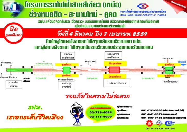 ปิดจุดกลับรถ