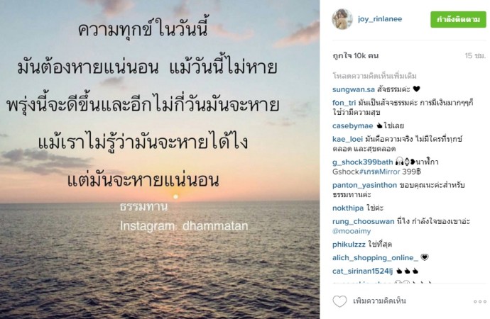 จอย รินลณี