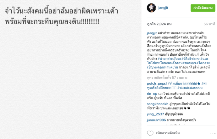 เมียแจ๊ส 3