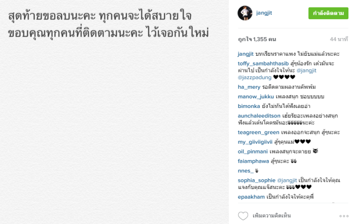 เมียแจ๊ส 4