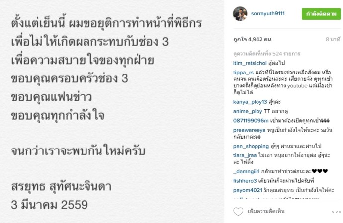 สรยุทธ