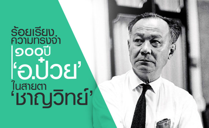 ป๋วย