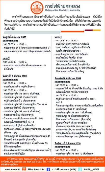 กฟน.ดับไฟ