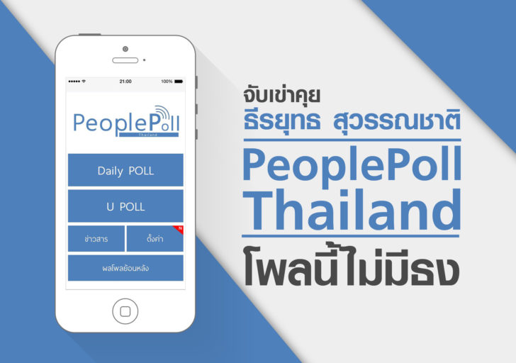 โพล