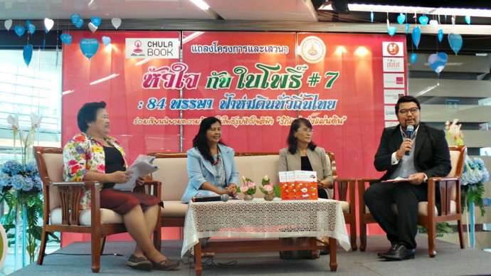 02. เสวนา พลังการอ่านฯ