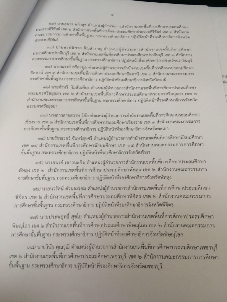 ศธจ.