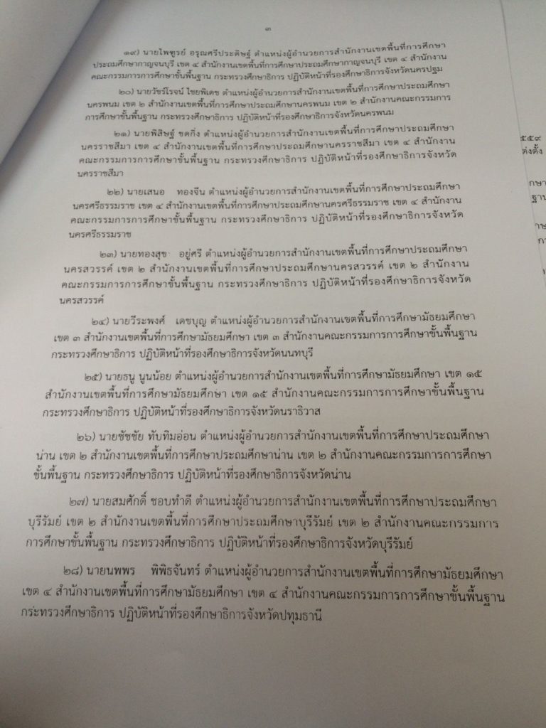 ศธจ.