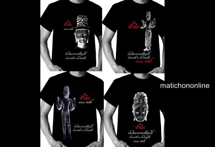 เสื้อยืดทวงคืนโพธิสัตว์