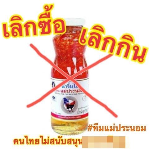 แม่ประนอม