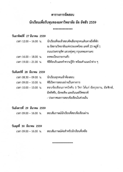 จุฬาราชมนตรี