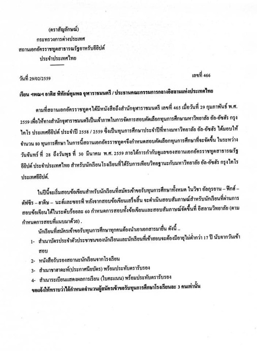 จุฬาราชมนตรี