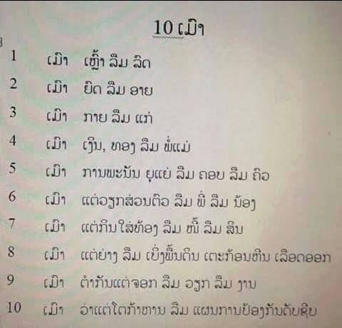 เมา ลาว