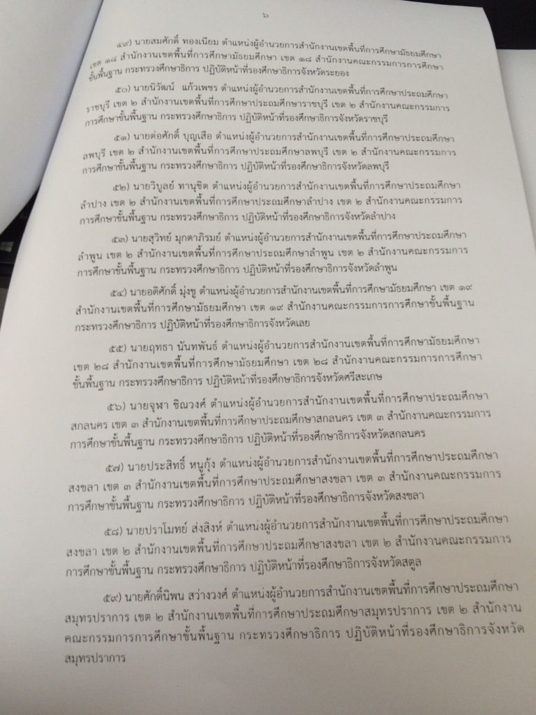 ศธจ.