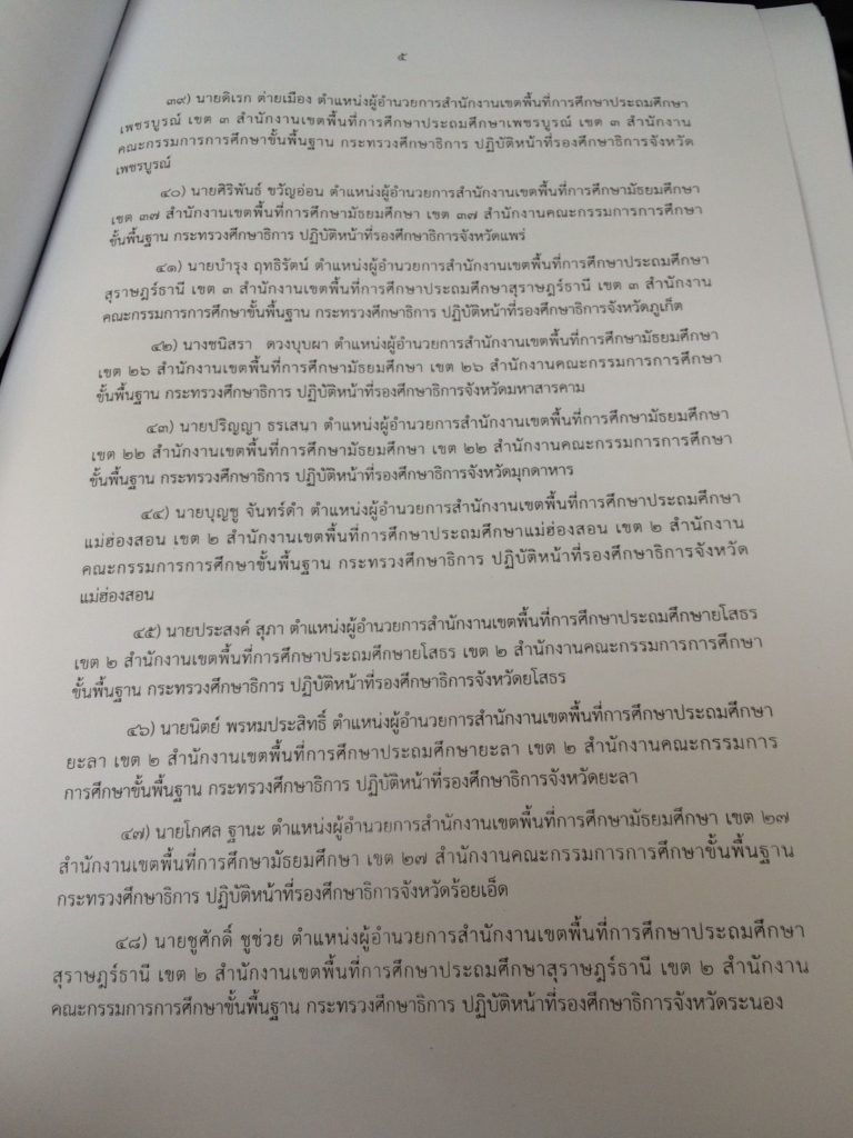 ศธจ.