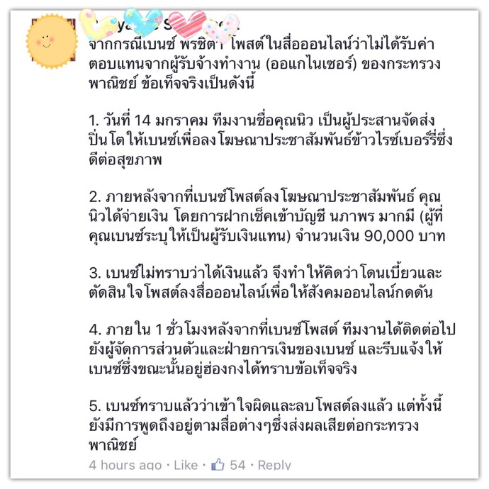 เบนซ์ พรชิตา