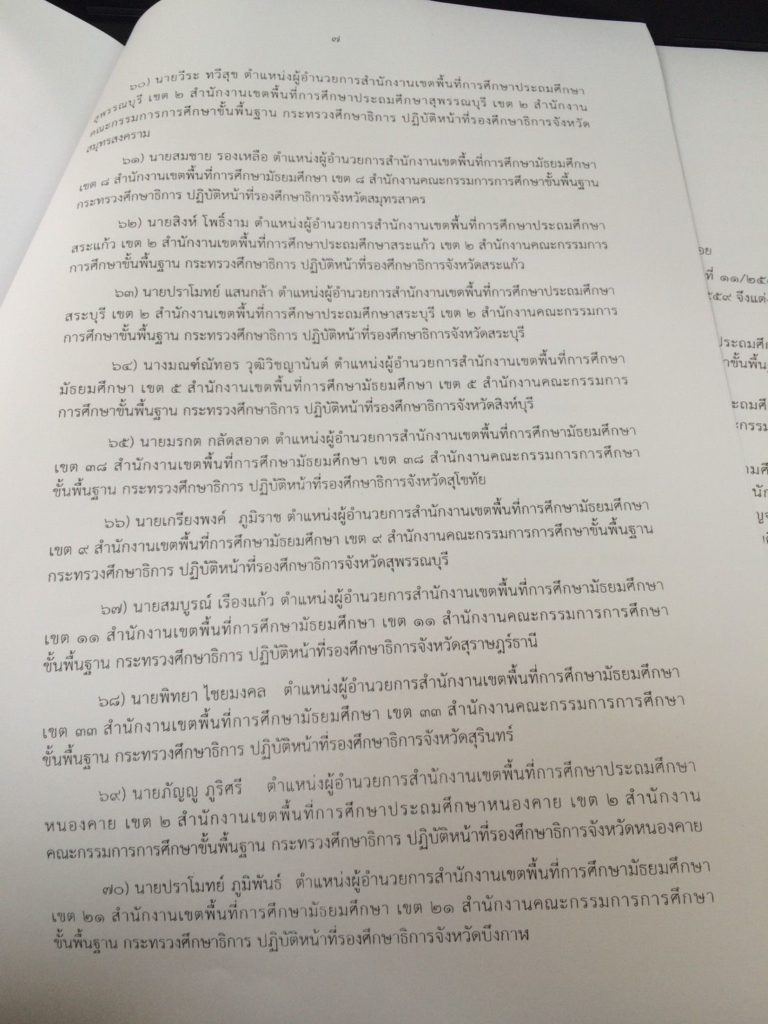 ศธจ.