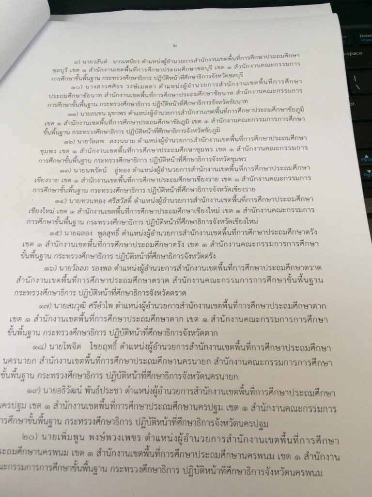 ศธจ.