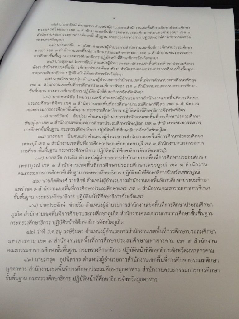 ศธจ.