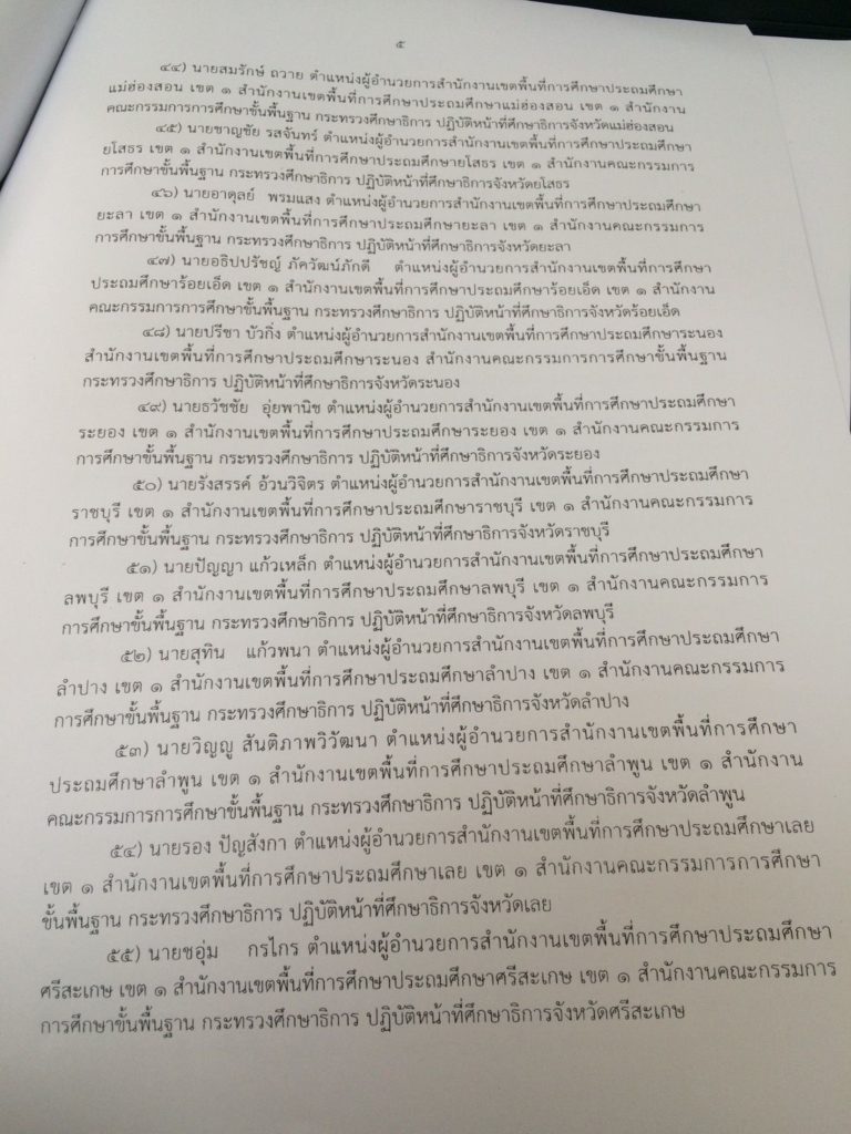 ศธจ.