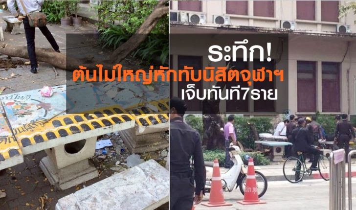 จุฬา
