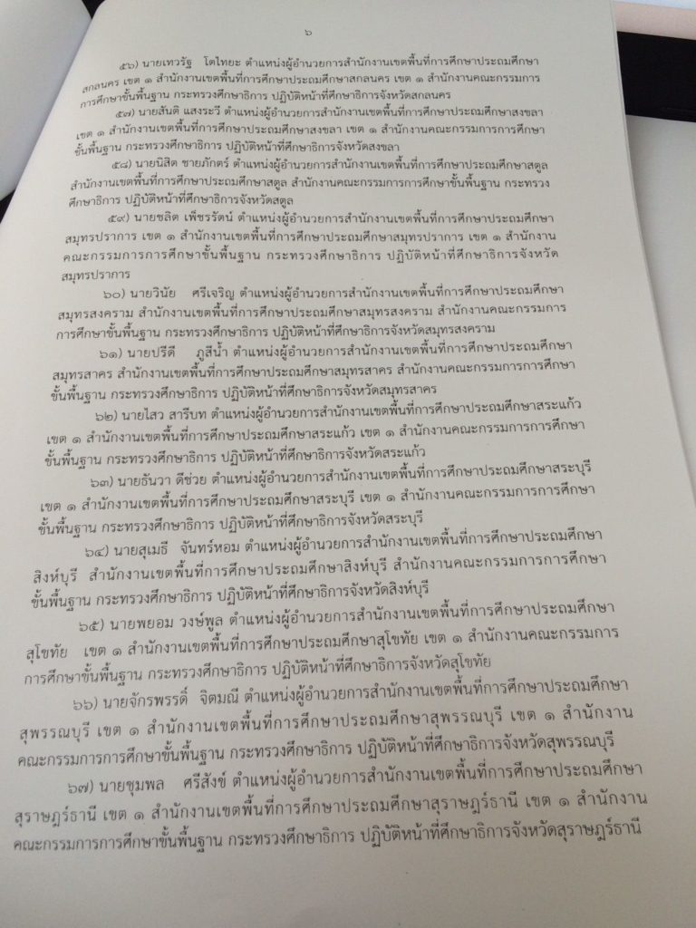 ศธจ.