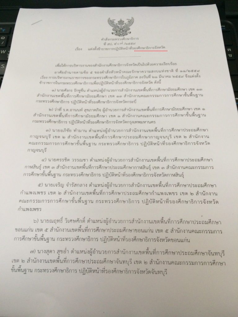 ศธจ.