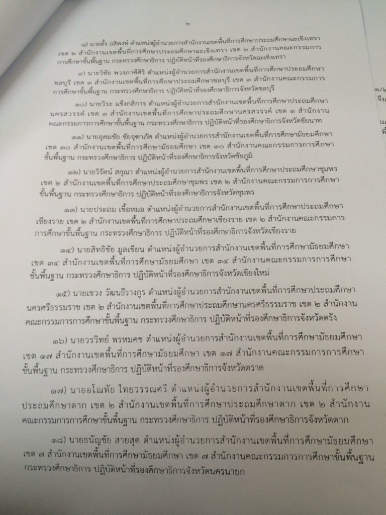 ศธจ.