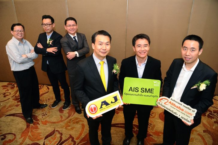 AIS SME + Alibaba_2