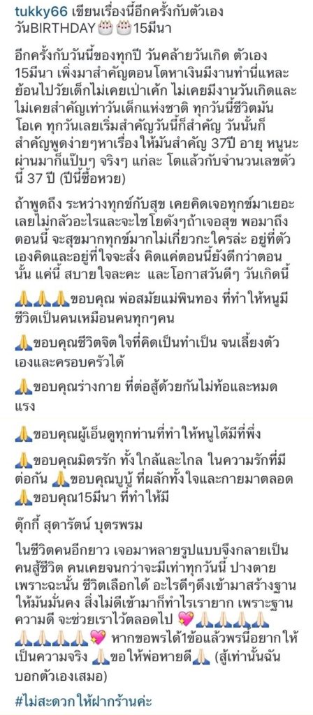 ตุ๊กกี้ สุดารัตน์